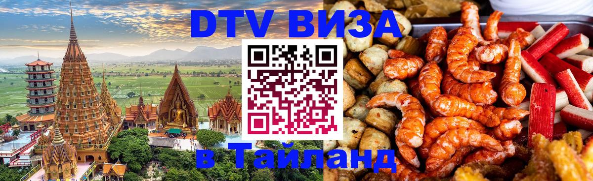 Сколько стоит DTV виза — актуальные цены, оформление даже без документов - Арзамас  20.11.2025 